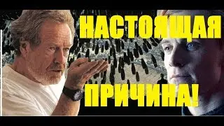 ЖЕСТЬ! РИДЛИ СКОТТ РАССКАЗАЛ РЕАЛЬНУЮ ПРИЧИНУ ПОЧЕМУ ДЭВИД УБИЛ ИНЖЕНЕРОВ!! ЧУЖОЙ ЗАВЕТ, теория