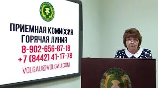 Приемная комиссия ВолГАУ 2020