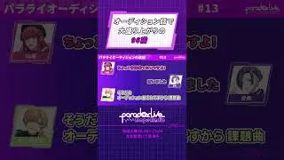 【公式切り抜き】Paradox Live Dope Radio📻第13回②（パラライ女子会）【出演：96猫 愛美 井上麻里奈】【文化放送・QloveRにて放送中】