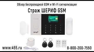 Обзор беспроводной GSM и Wi-Fi сигнализации 