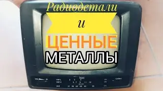 Телевизор ICE TV1003 Что внутри? Разборка на ценные металлы. Медь и радиодетали.