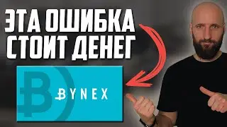 Как выгодно покупать и продавать криптовалюту на бирже Bynex.  Криптовалюта в Беларуси