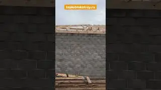Строим дом из теплоблоков, монтируем крышу