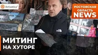 🟠Жители Ростовской области вышли на митинг