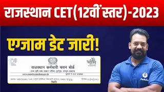 Raj CET 12th Level Exam Date | CET 12th Level Exam Date 2023 | CET 12th Level Exam Date Latest News