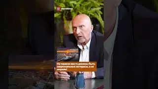 На первом месте должны быть национальные интересы, а не мораль! - ВИЛИС КРИШТОПАНС
