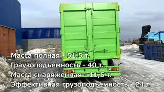Полуприцеп ломовозный 4-х осный 80м3 БЗАП 94554N