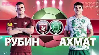 Рубин - Ахмат 0:2. РПЛ | Rubin vs Akhmat. Pes 2021