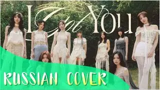 TWICE — “I GOT YOU” на русском [RUSSIAN COVER]