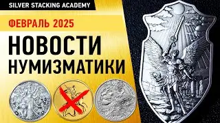😡 Только не покупай золотую монету Георгий Победоносец 2025! Новинки золотых и серебряных монет