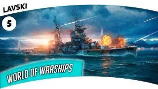 WORLD OF WARSHIPS - ПЕРЕДАВАЙ ПОСЕЙДОНУ ПРИВЕТ!