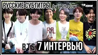 [РУС САБ | RUS SUB] BTS 7-Секунд Интервью, 