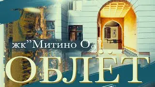 Облёт ЖК "Митино О2" (07.06.2022)