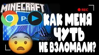 ОНИ ПЫТАЛИСЬ МЕНЯ ВЗЛОМАТЬ... / ХАЙПИКСЕЛЬ & СКАЙ ВАРС