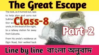 The Great Escape by Sugata Bose Class 8 Part 2 in Bengali