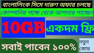 Banglalink Sime 10GB, free  Internet Offer | new offer | free data Internet | 2022 '