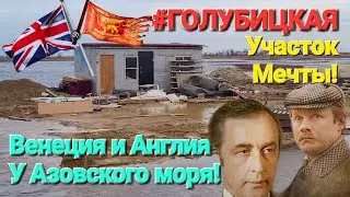 Участки у моря. 