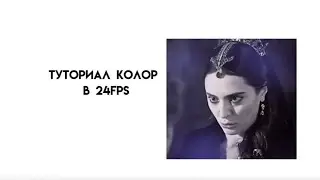 Туториал на колор 570+блики