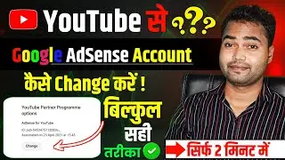 Youtube channel se google adsense change kare | Change Google Adsense after Monetize 2024