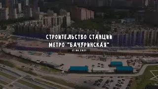 Строительство станции метро 