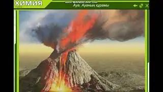 Химия 7 класс. Ауа. Ауаның құрамы