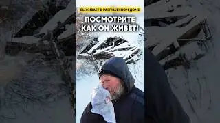 Он замерзал заживо. 15 Лет Жил В Разрушенном Доме