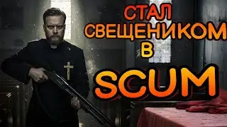 ИДЕАЛЬНОЕ МЕСТО ПОД БАЗУ В SCUM! ВЫЖИВАНИЕ С НУЛЯ В SCUM! 