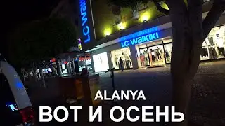 ALANYA ПОСЛЕДНИЙ ЛЕТНИЙ ВЕЧЕР 2024 ВСТРЕЧАЕМ ОСЕНЬ ЖАРКО 31 АВГУСТА И 1 СЕНТЯБРЯ 2024 ТУРЦИЯ