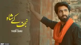 NEW 13 RAJAB MANQABAT || NAJAF KY SHAH KO || YASIR SHAH || MOLA ALI QASIDA 2021 || TNA RECORDS