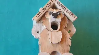 Скворечник медведь самый добрый😂