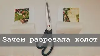 Алмазная вышивка не помещается на столе | Решаем проблему кардинально