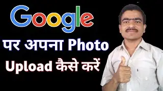 Apna Photo Google par Upload Kaise Karen | How To Upload Your Photo on Google