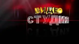 Футаж для начала фильма с 3D титрами: Видеостудия представляет