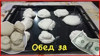 ОБЕД БОМЖА В УКРАИНЕ ЗА 1$ ДОЛЛАР !!! КАК ЕДЯТ БЕДНЫЕ В КИЕВЕ БЕЗЕ НЕТРАДИЦИОННОЕ