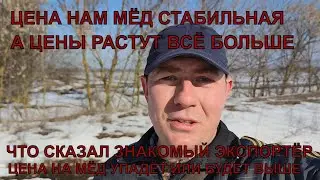 Цена на мёд 2022 как быть пчеловодам чего ждать ✅🤔☝️