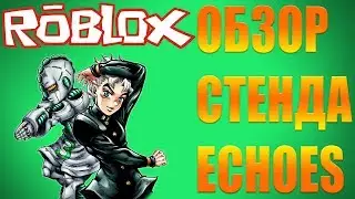 Roblox,Project Jojo! ShowCase Стенда Echoes!