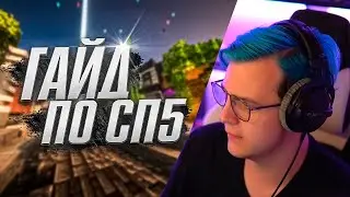 Пятёрка смотрит: Что делать новичкам на 