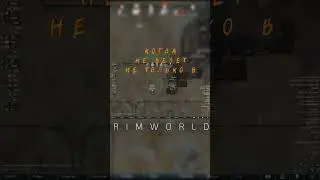 Когда не везет не только в Rimworld 