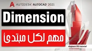 معلومة مهمة تخص الابعاد وجب على كل مبتدئ معرفتها على برنامج AutoCAD