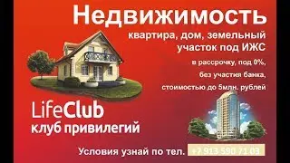НОВОСТИ о Лайф Клуб, 23 июля 2019 г  ЧАСТЬ 1