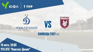 ЮФЛ-1. 1 тур. «Динамо» - «Рубин»