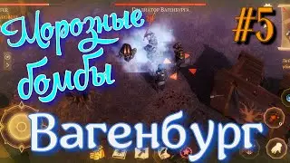 Грим Соул. ВАГЕНБУРГ Морозными Бомбами. Весёлая локация Лубении.