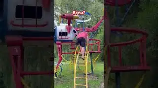 Ну все, поїхали