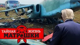Трамп против Украины, а русские солдаты против своей же армии! Тайная жизнь матрешки