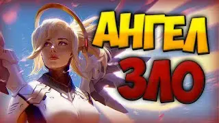 АНГЕЛ НЕ ТА, КЕМ КАЖЕТСЯ! (Overwatch Теории)