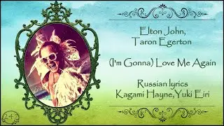 Elton John, Taron Egerton - (Im Gonna) Love Me Again перевод rus sub