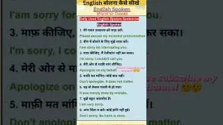 रोज बोलें जाने वाले अंग्रेजी वाक्य #dailyuseenglishsentences #viralvideo #viralshortsvideo