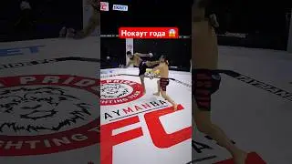 Нокаут года что с бойцом ?
