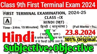 23.8.2024 Class 9th Hindi First Terminal exam 2024 | 1st Terminal 9th Hindi Subj 2024 Bihar Board
