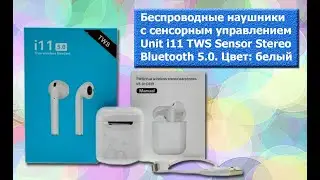 Беспроводные наушники с сенсорным управлением Unit i11 TWS Sensor Stereo Bluetooth 5.0. Цвет: белый
